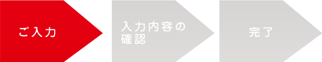 お問合せ