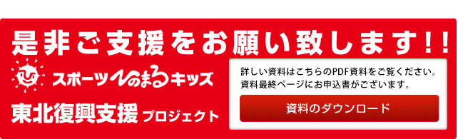 復興支援プロジェクト資料のダウンロード